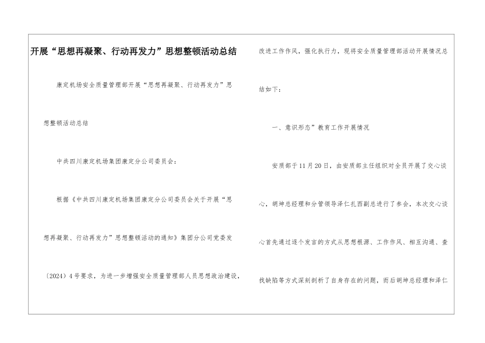 开展“思想再凝聚、行动再发力”思想整顿活动总结-_第1页