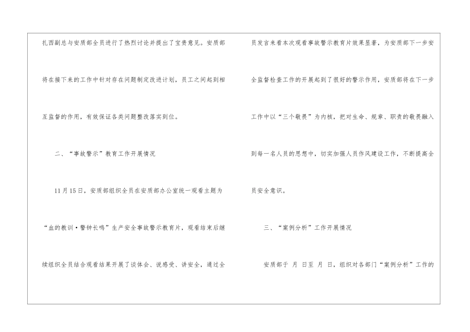 开展“思想再凝聚、行动再发力”思想整顿活动总结-_第2页