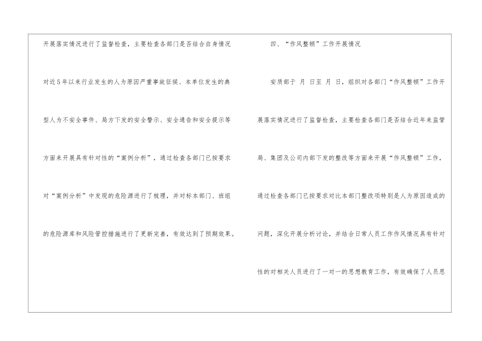 开展“思想再凝聚、行动再发力”思想整顿活动总结-_第3页