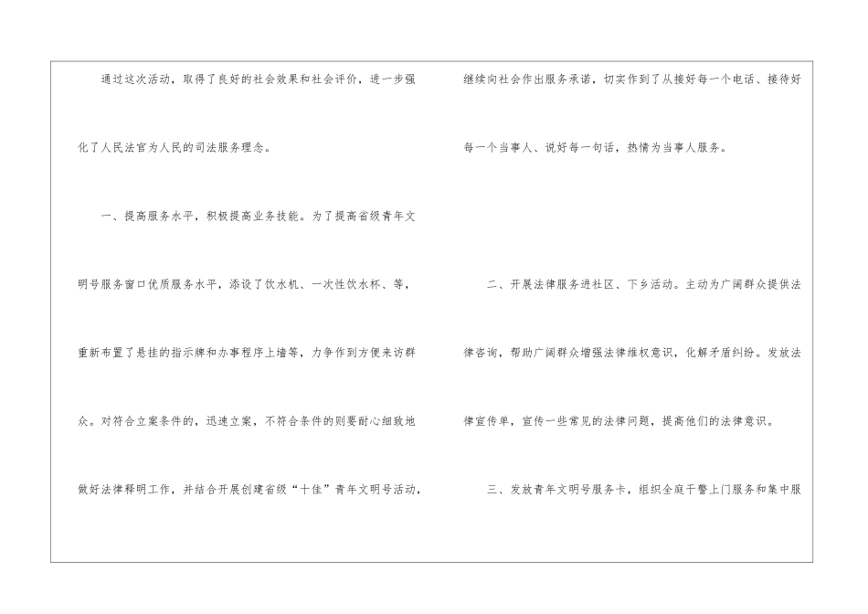 开展“青年文明号优质服务示范月”活动总结_第2页