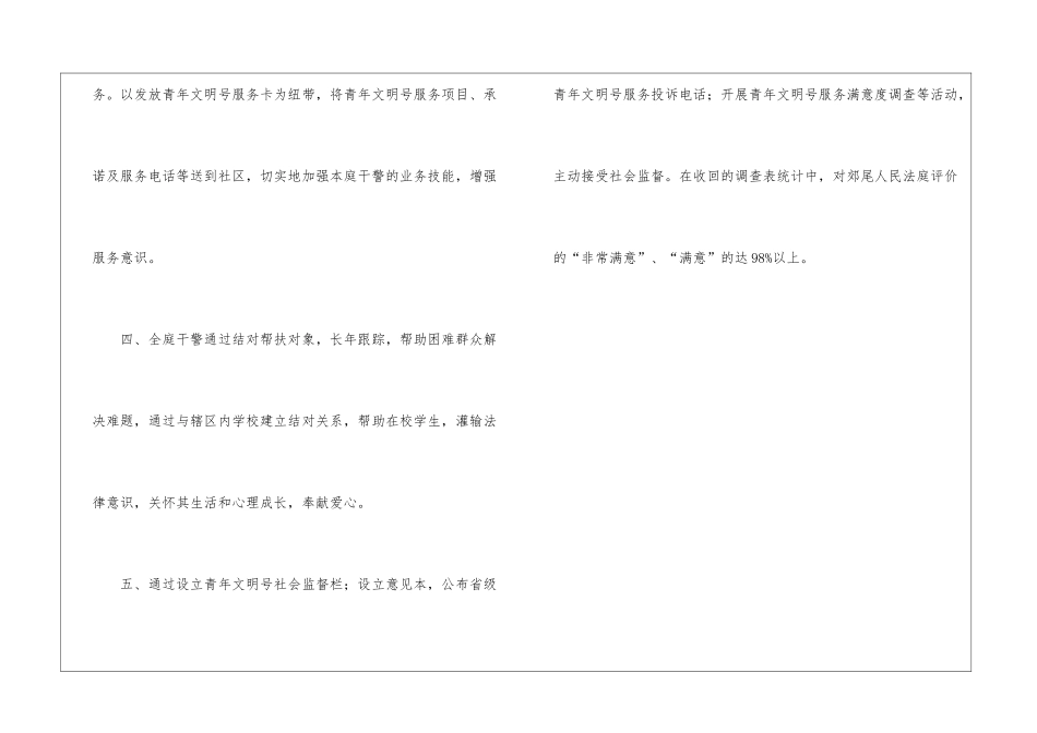开展“青年文明号优质服务示范月”活动总结_第3页