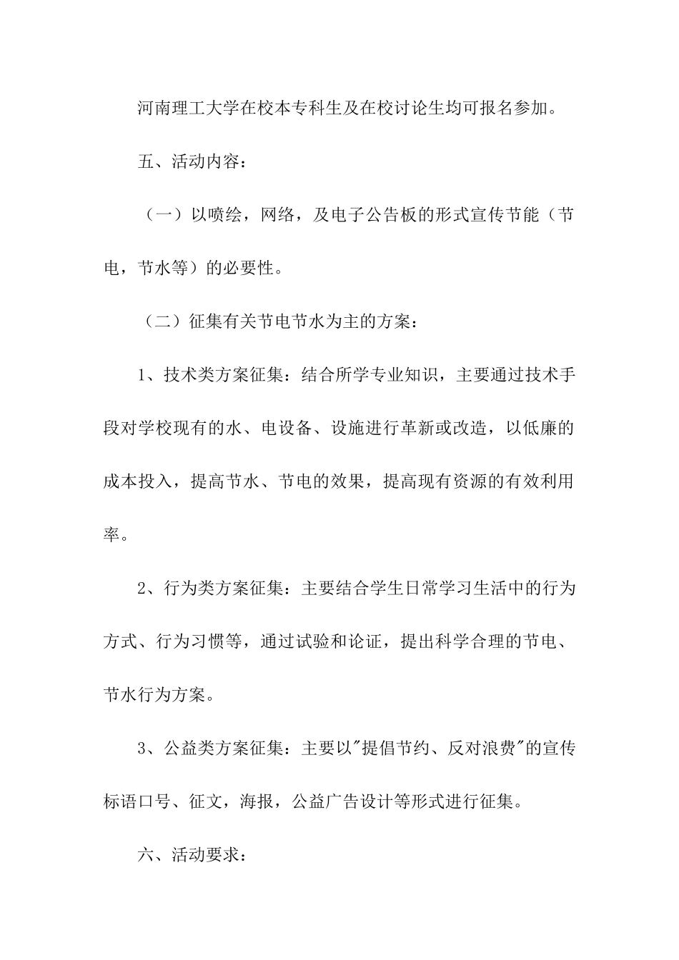 开展“节能宣传周”活动的策划_第2页