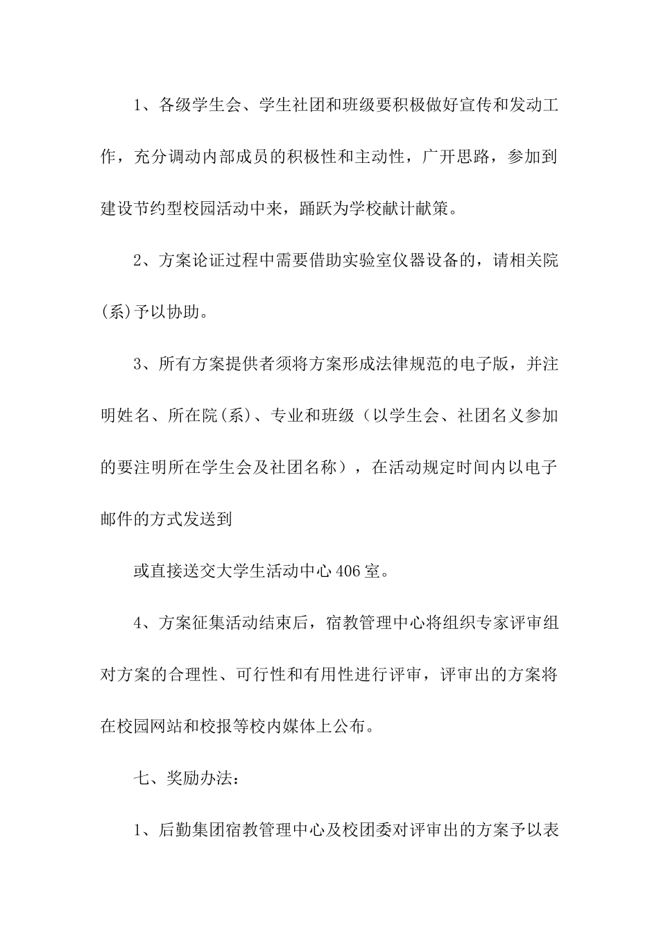 开展“节能宣传周”活动的策划_第3页