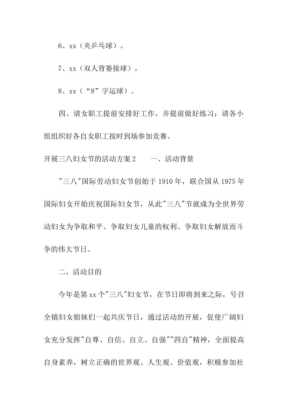 开展三八妇女节的活动方案7篇_第2页