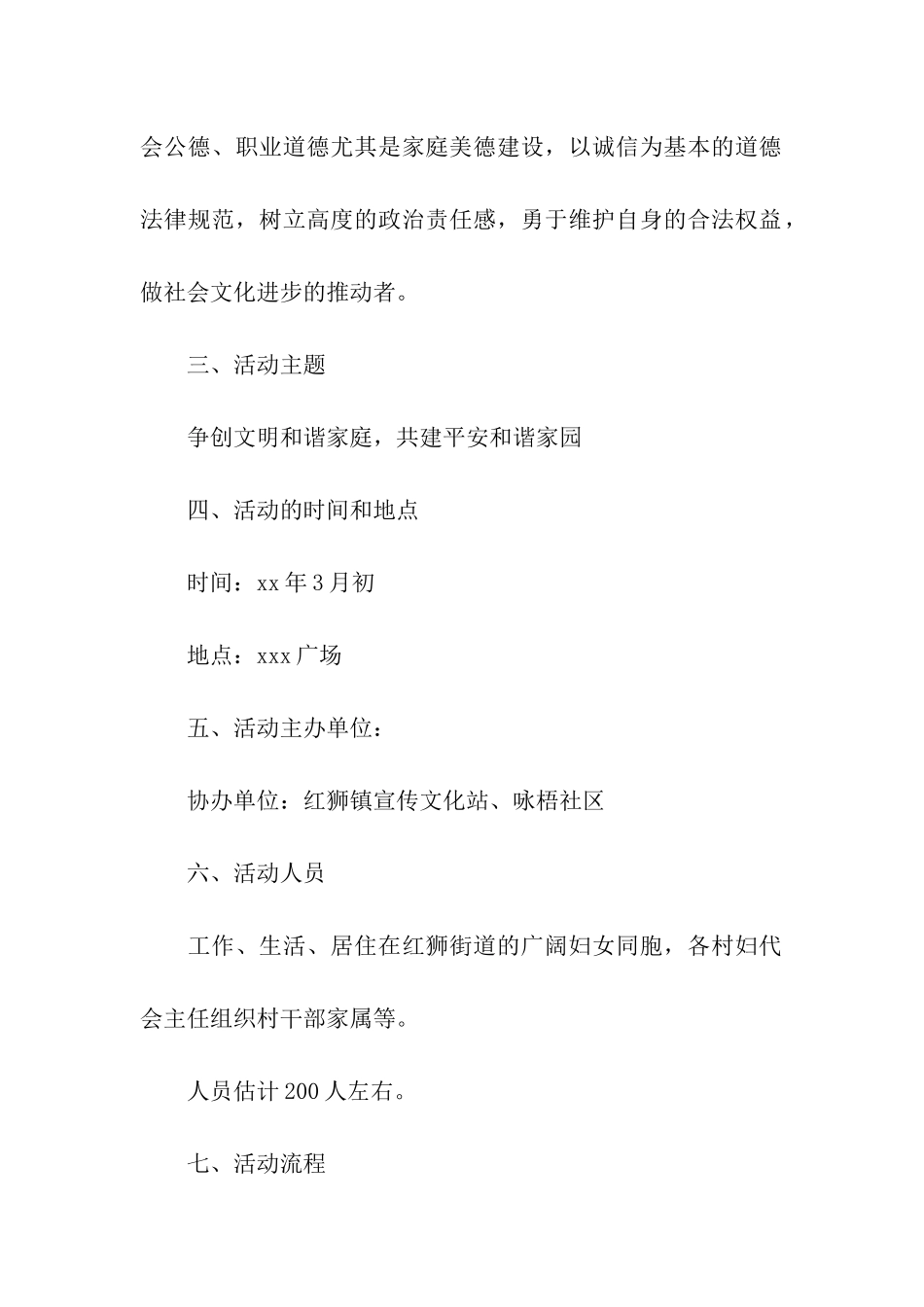 开展三八妇女节的活动方案7篇_第3页