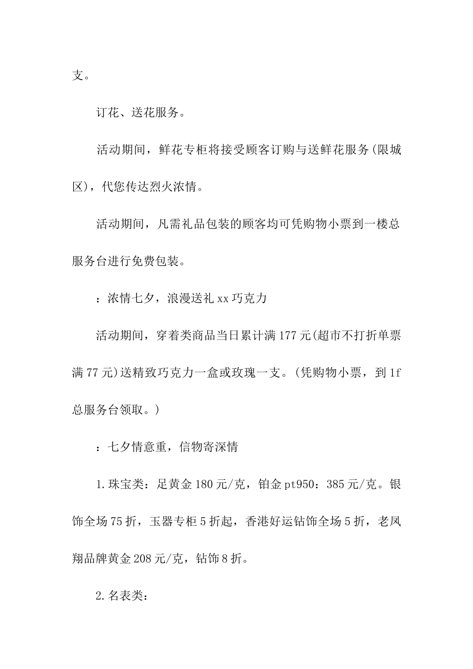 开展七夕节活动策划的方案最新_第2页