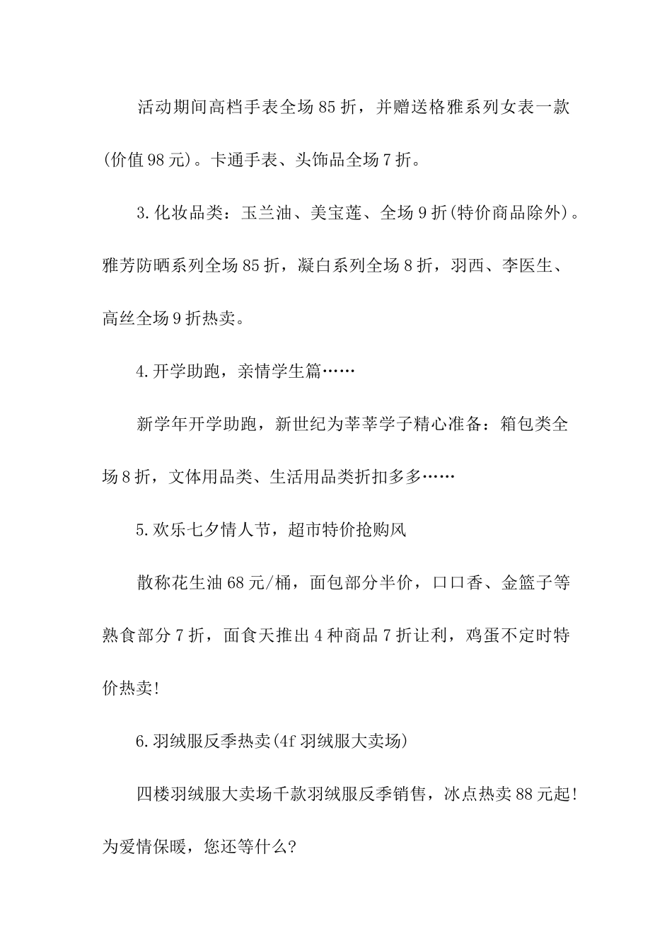 开展七夕节活动策划的方案最新_第3页