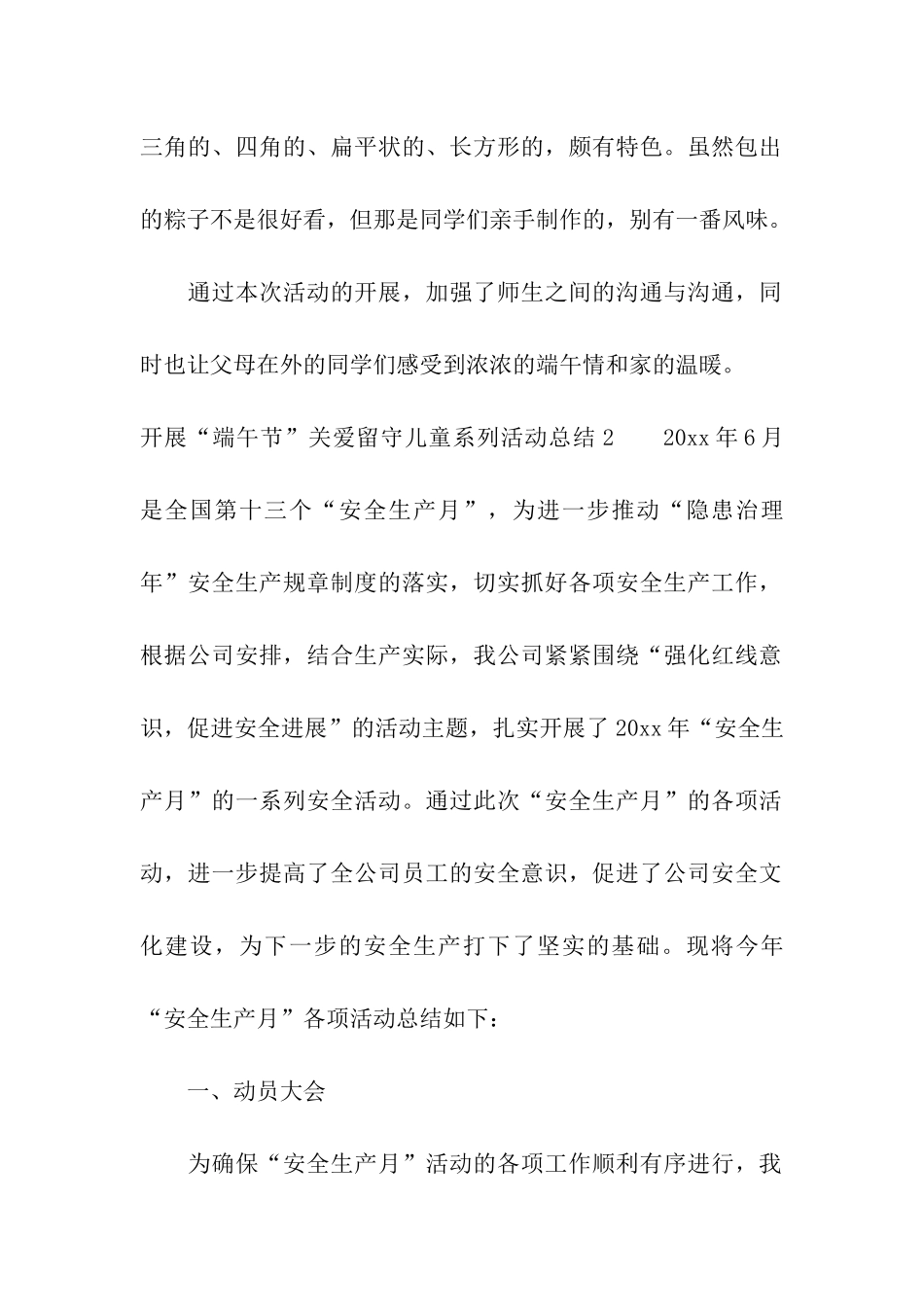 开展“端午节”关爱留守儿童系列活动总结_第2页