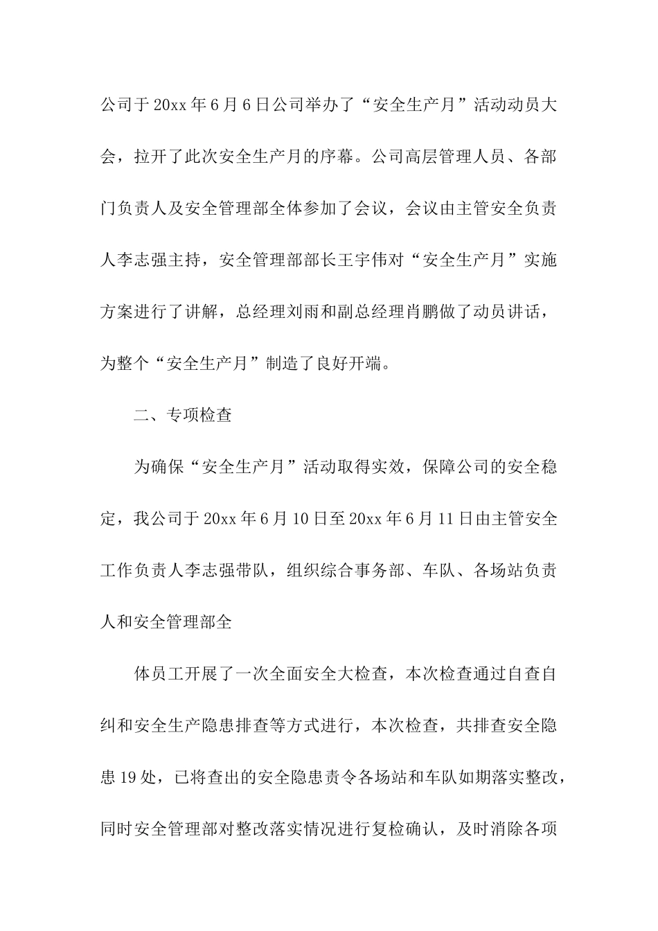 开展“端午节”关爱留守儿童系列活动总结_第3页