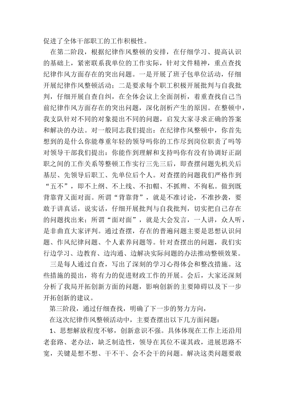 开展“纪律作风整顿年”活动年终总结_第2页