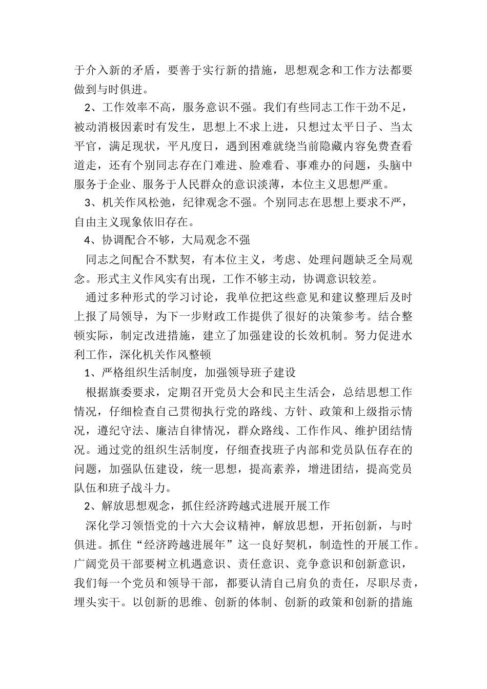 开展“纪律作风整顿年”活动年终总结_第3页