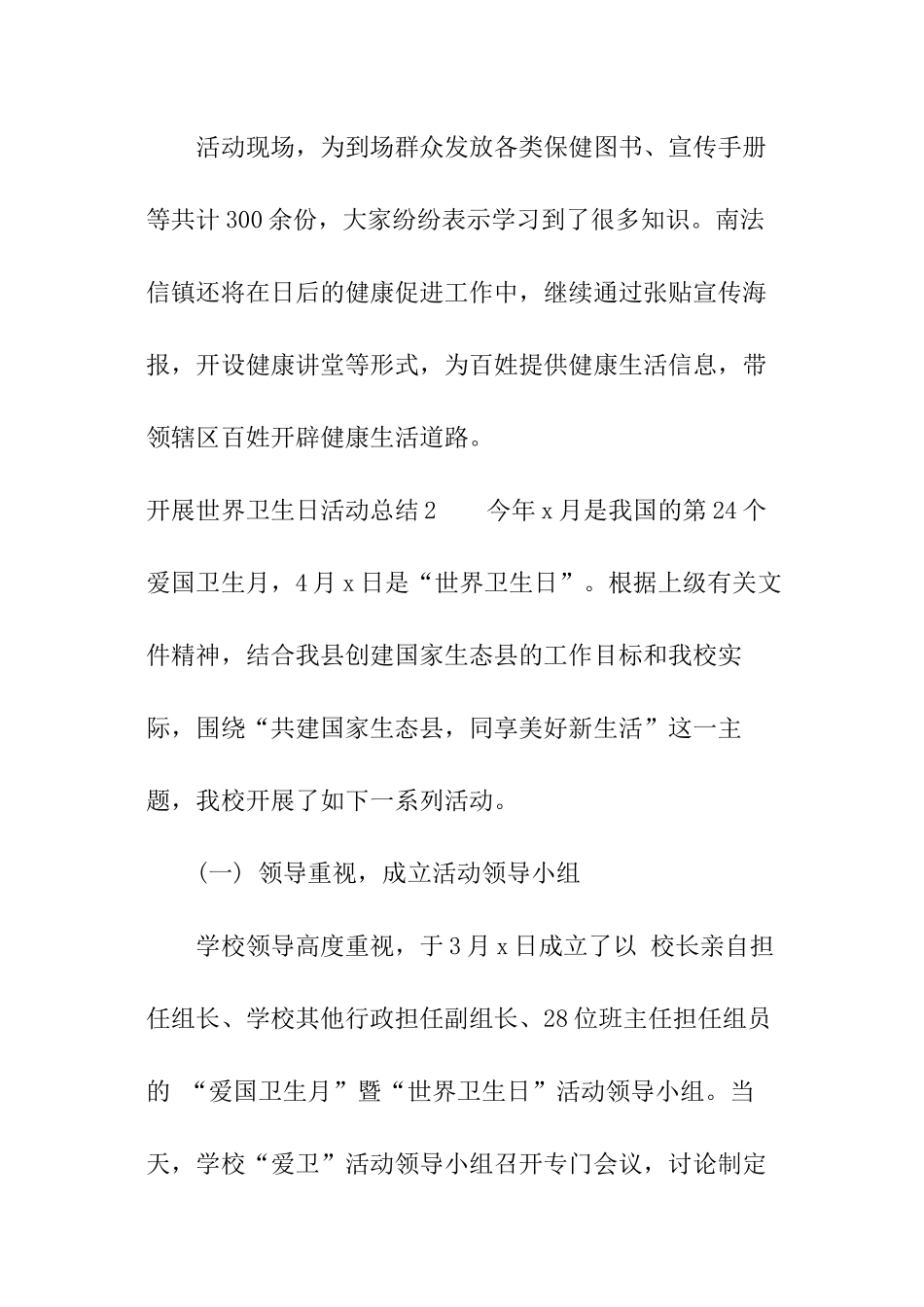 开展世界卫生日活动总结_第2页