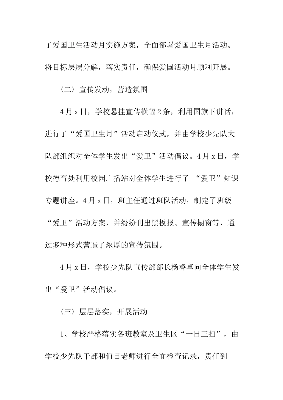 开展世界卫生日活动总结_第3页