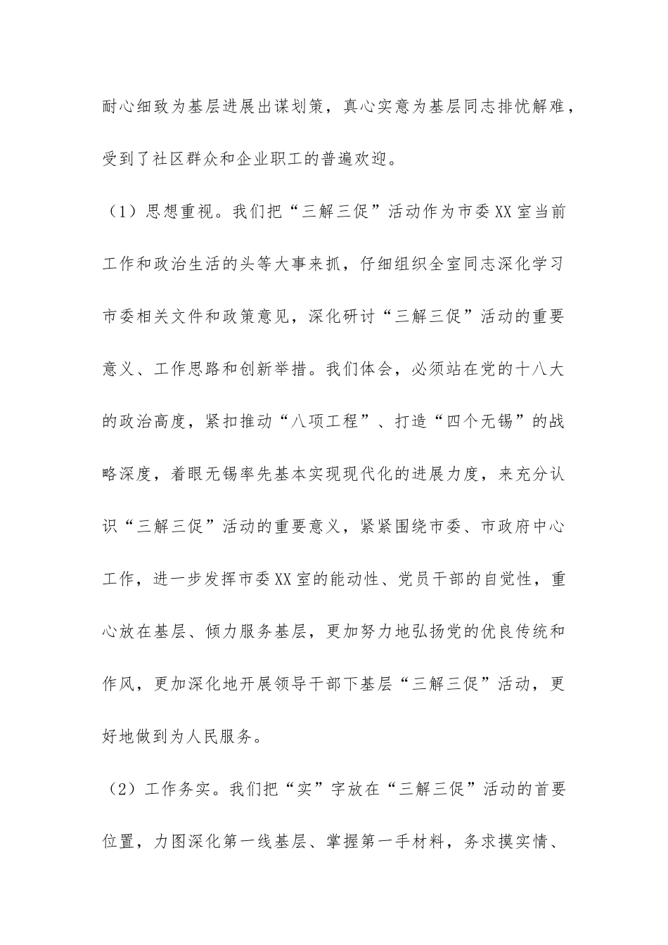 开展三解三促活动总结-_第2页