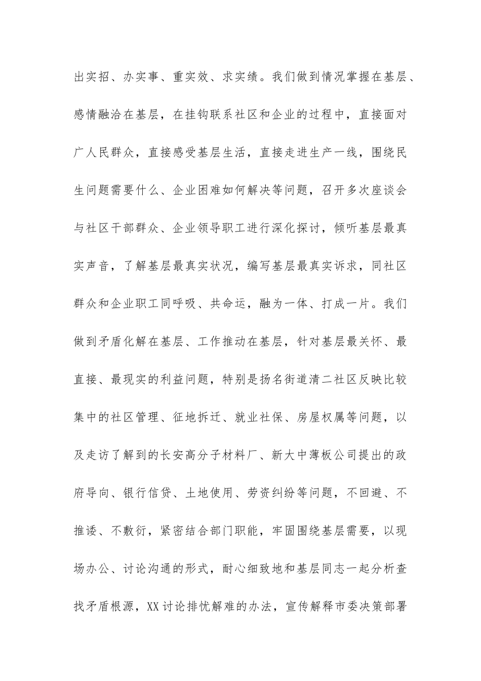 开展三解三促活动总结-_第3页