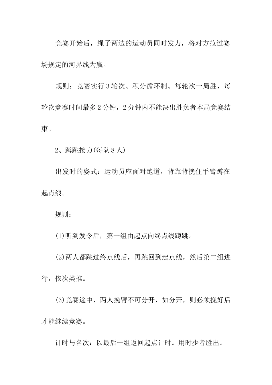 开展三八妇女节的活动方案(通用10篇)_第2页