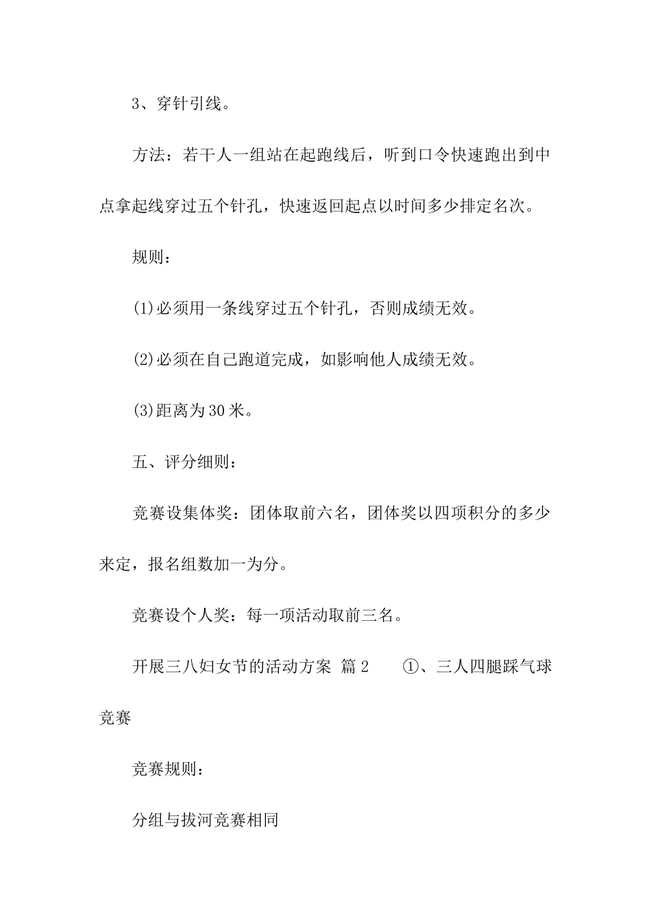 开展三八妇女节的活动方案(通用10篇)_第3页