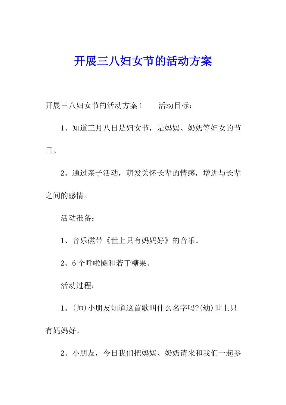 开展三八妇女节的活动方案_第1页