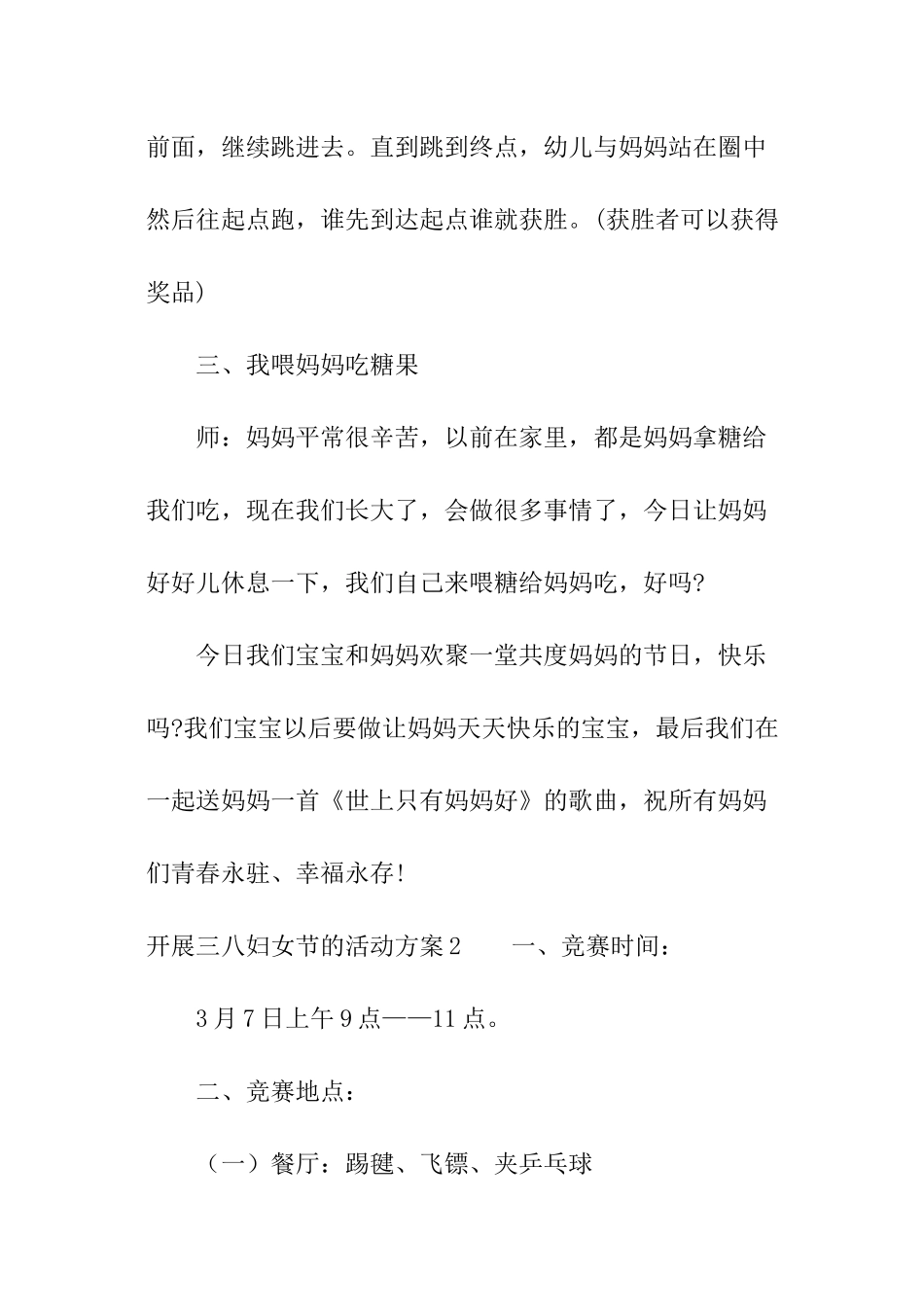 开展三八妇女节的活动方案_第3页