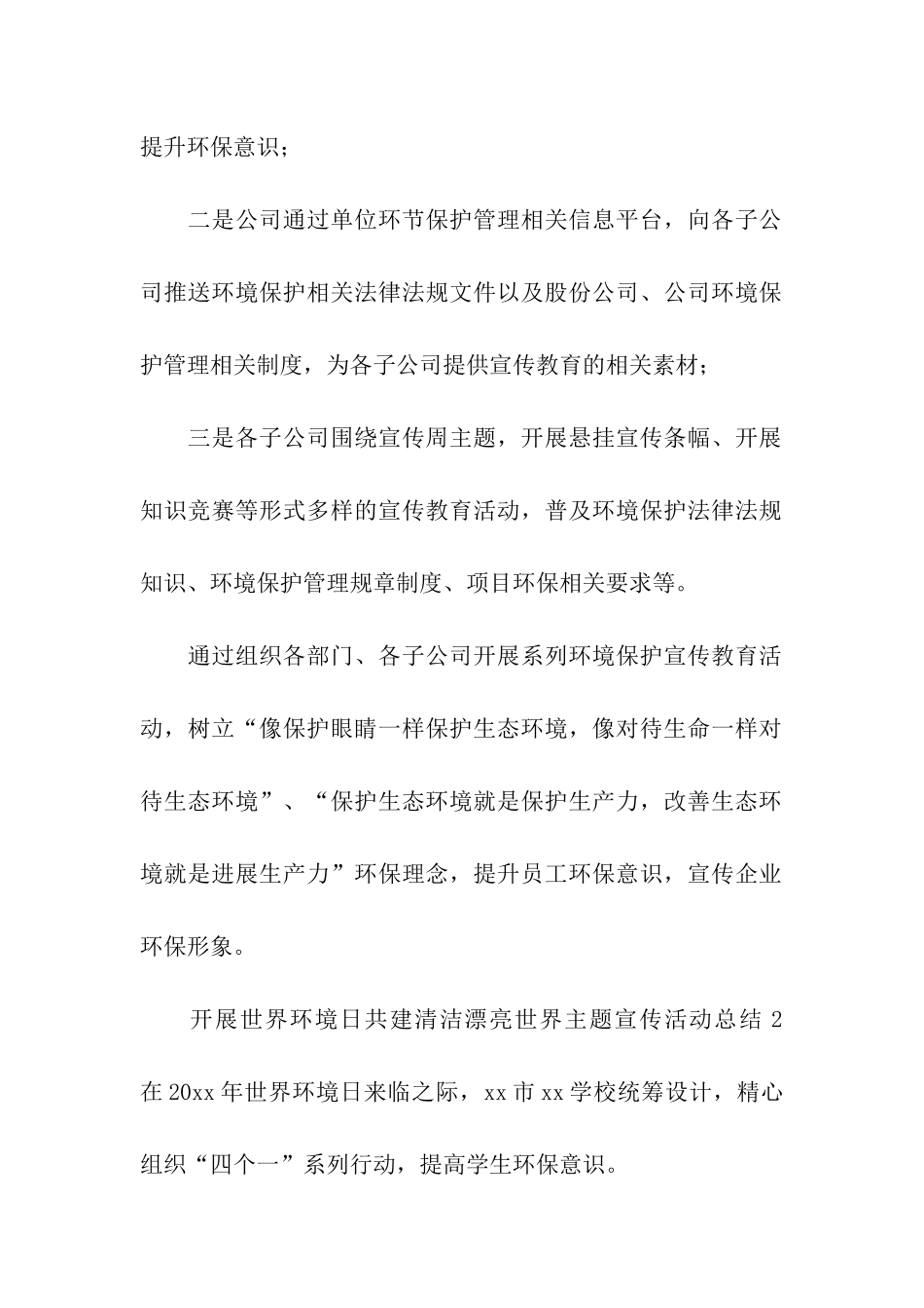 开展世界环境日共建清洁美丽世界主题宣传活动总结_第2页