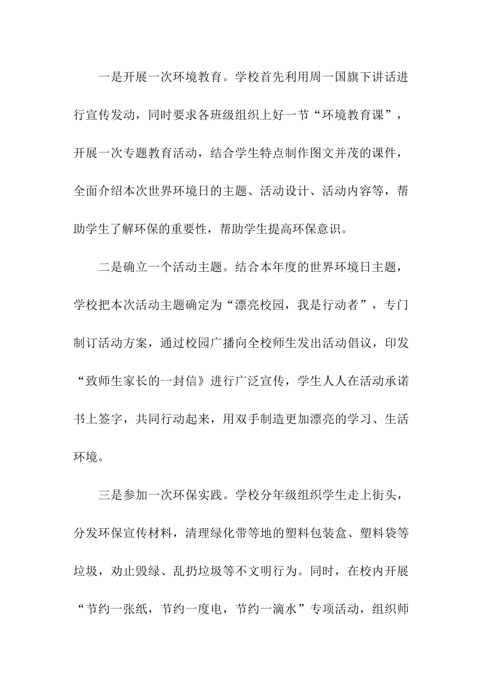 开展世界环境日共建清洁美丽世界主题宣传活动总结_第3页