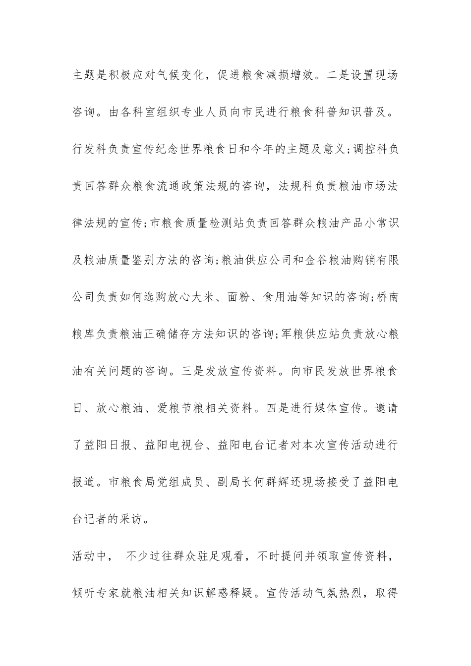 开展世界粮食日和全国爱粮节粮宣传周活动总结-_第2页