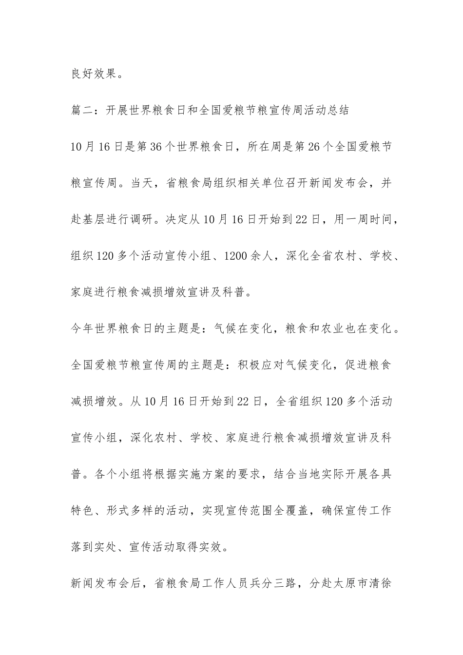 开展世界粮食日和全国爱粮节粮宣传周活动总结-_第3页