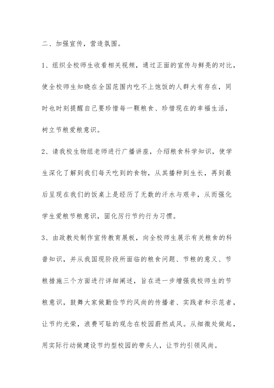 开展世界粮食日活动总结-_第2页