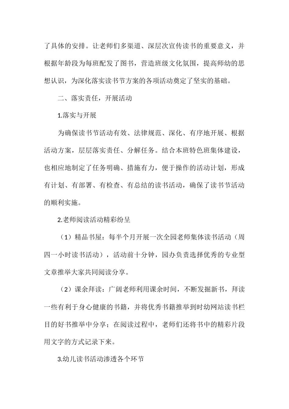 开展世界读书日活动总结范本_第2页