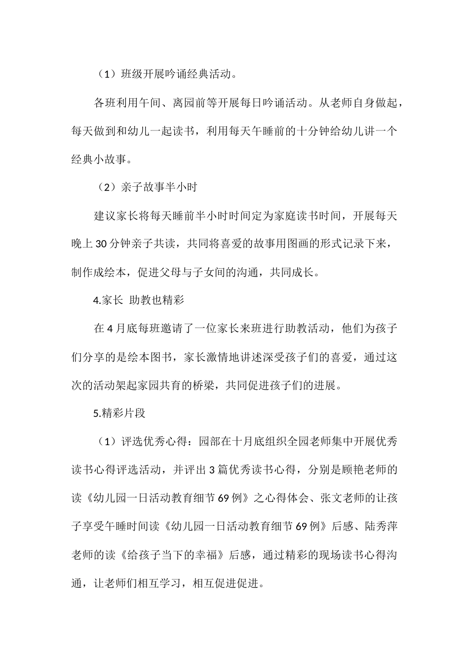 开展世界读书日活动总结范本_第3页