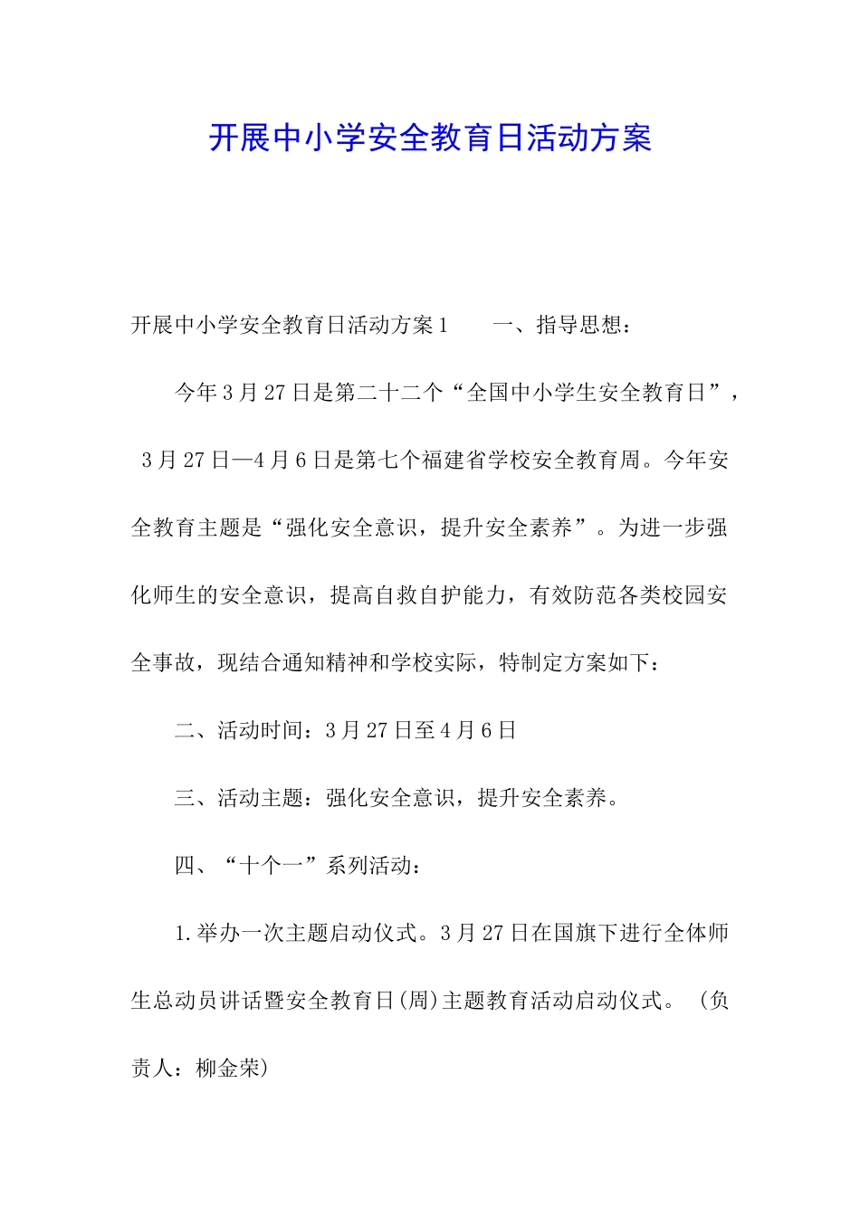 开展中小学安全教育日活动方案_第1页