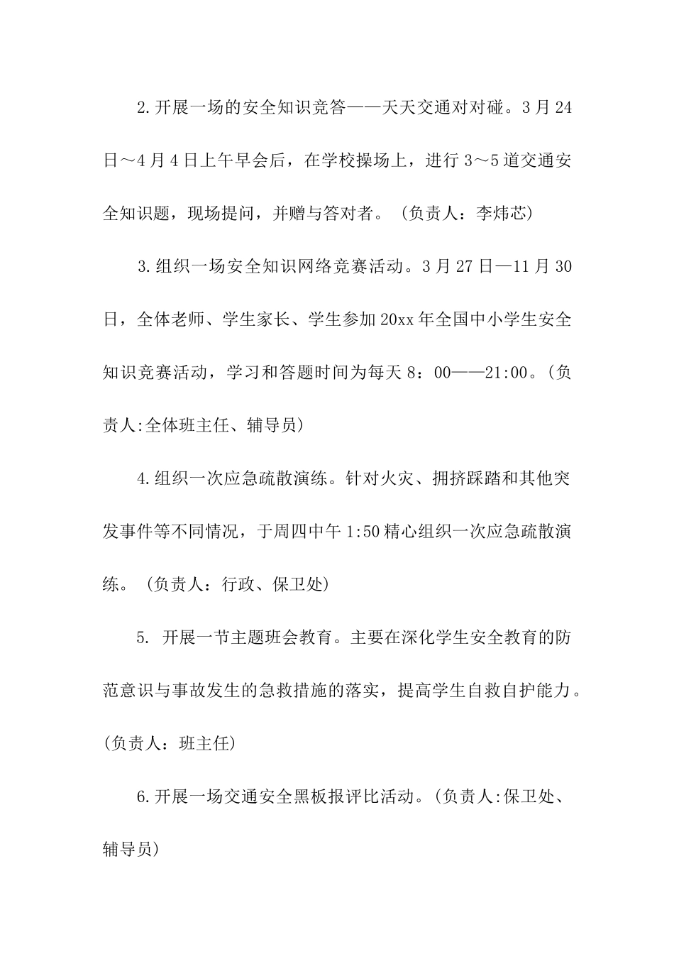 开展中小学安全教育日活动方案_第2页