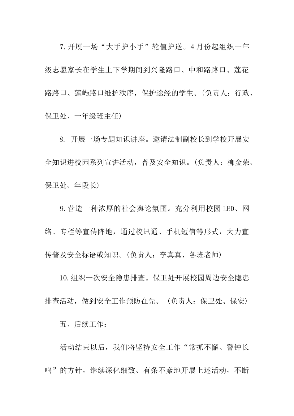 开展中小学安全教育日活动方案_第3页