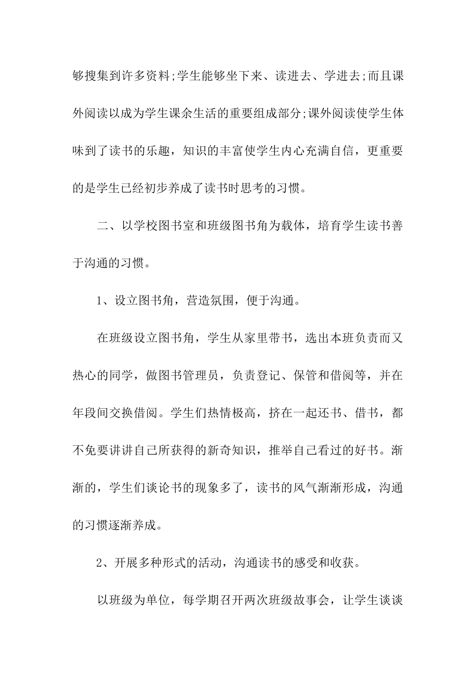 开展书香校园的读书活动总结_第3页