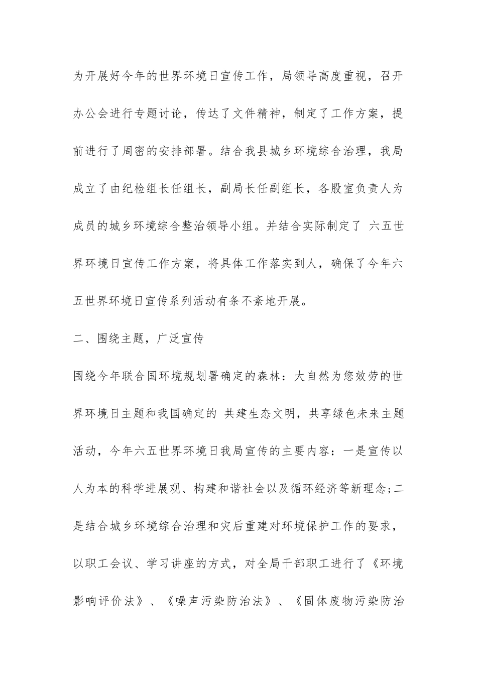 开展世界环境日活动总结-_第2页