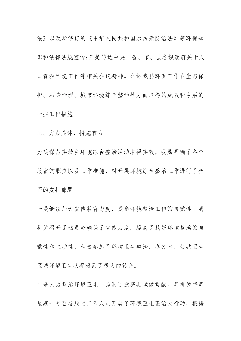 开展世界环境日活动总结-_第3页