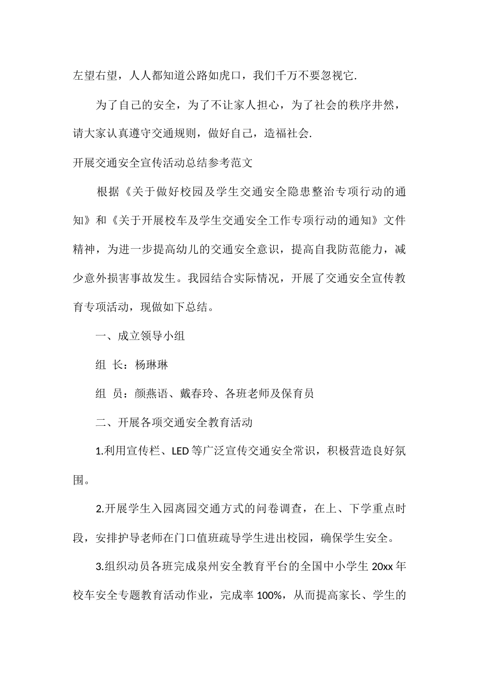 开展交通安全宣传活动总结参考_第3页