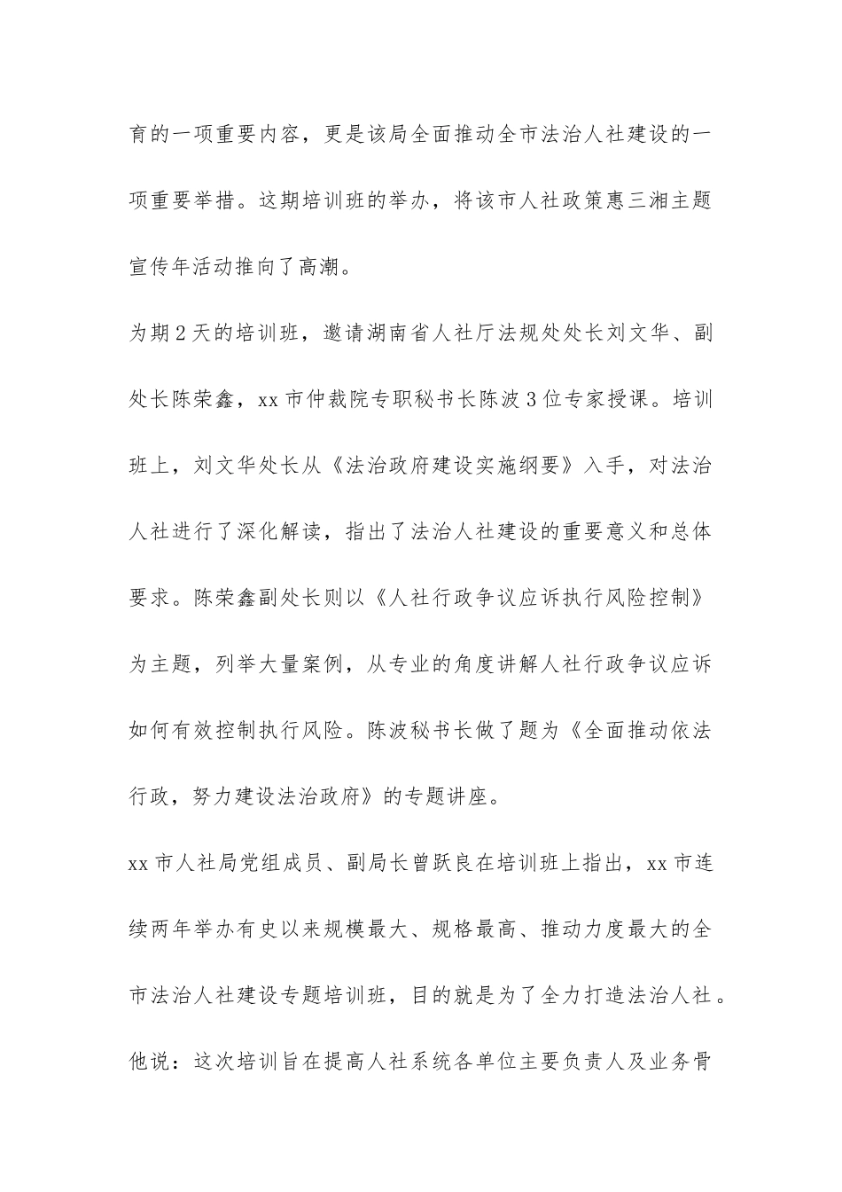 开展人社政策惠万民主题宣传年活动总结-_第2页