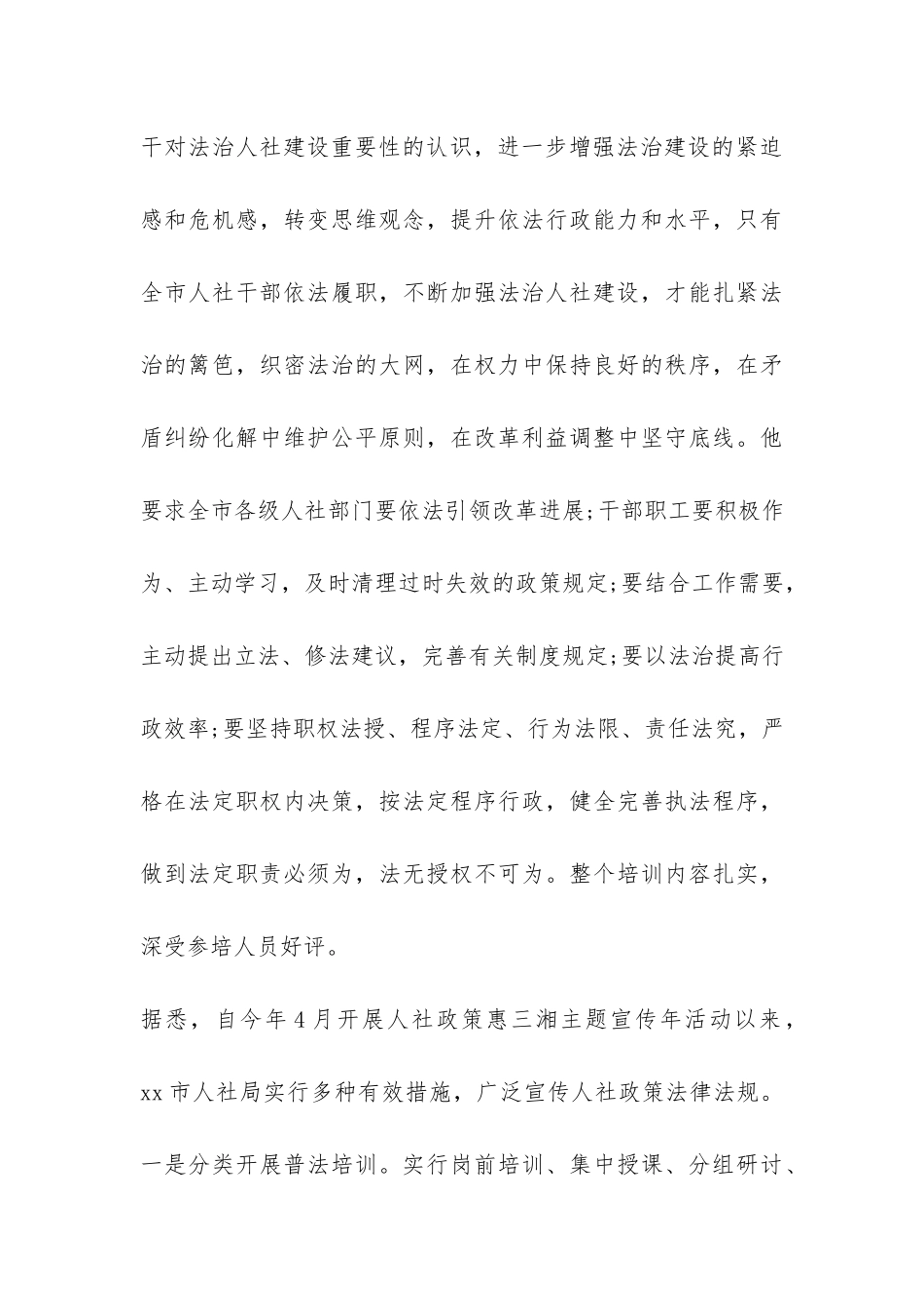 开展人社政策惠万民主题宣传年活动总结-_第3页