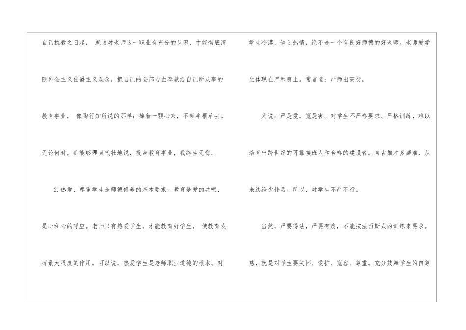 开展中学教师师德师风学习总结_第2页