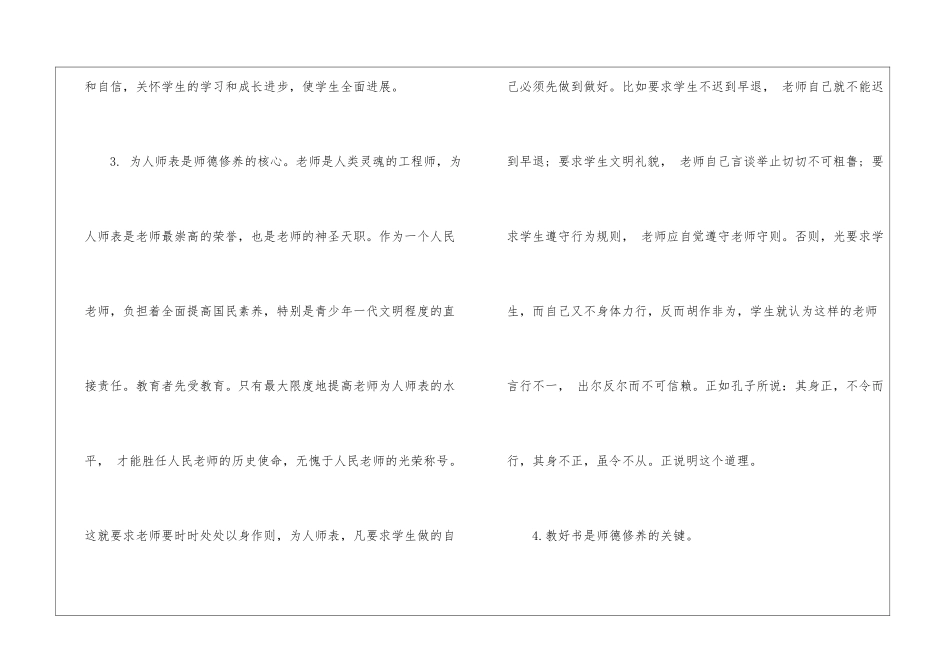 开展中学教师师德师风学习总结_第3页