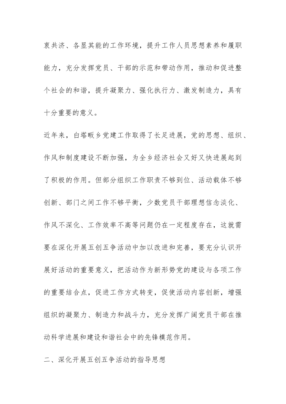 开展五创五争活动的工作调研报告-_第2页