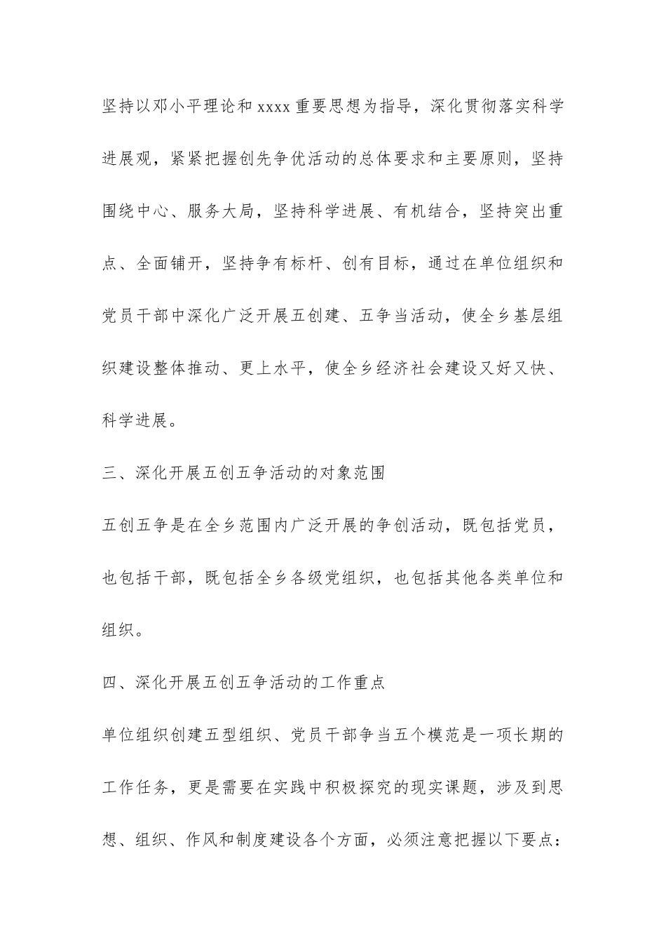 开展五创五争活动的工作调研报告-_第3页