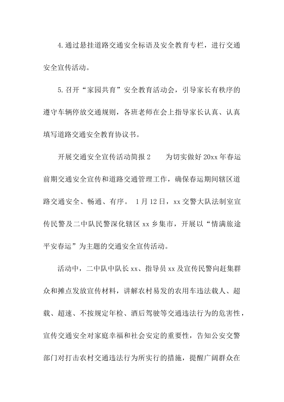 开展交通安全宣传活动简报_第2页
