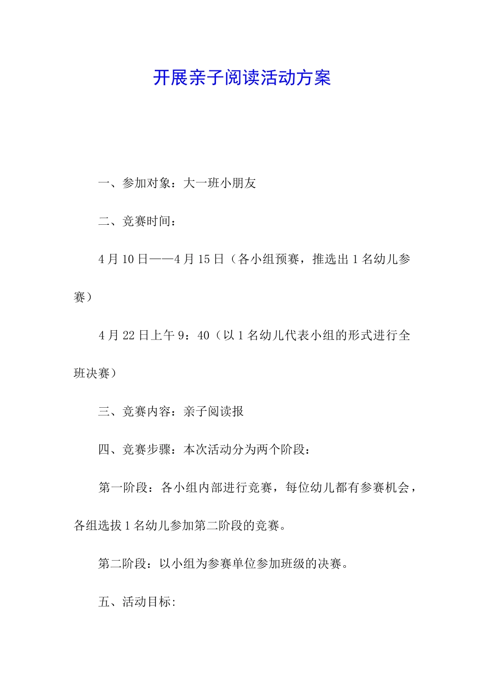 开展亲子阅读活动方案_第1页