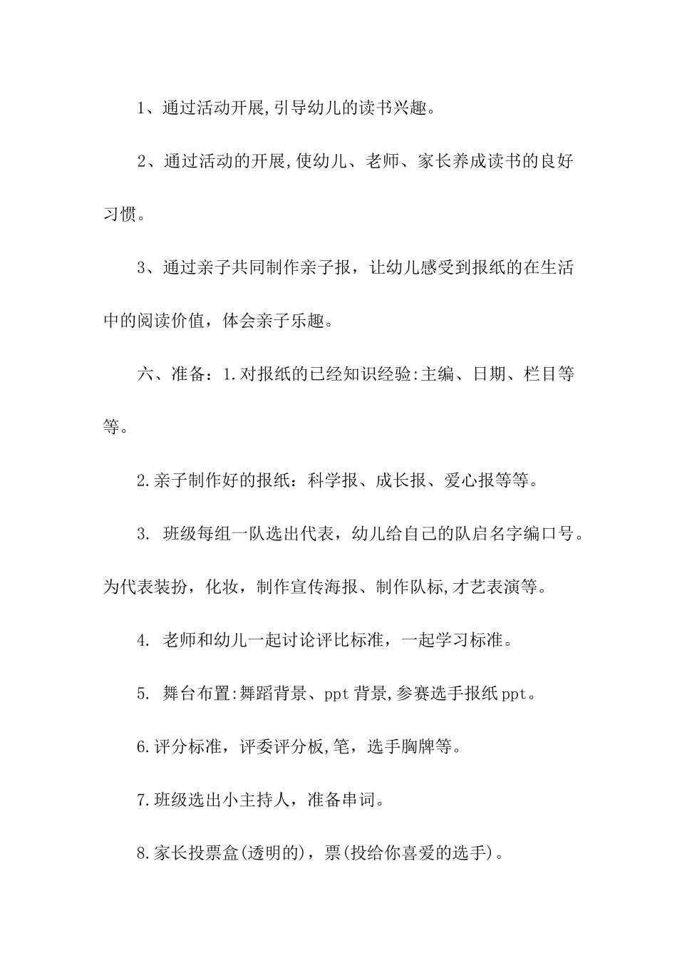 开展亲子阅读活动方案_第2页