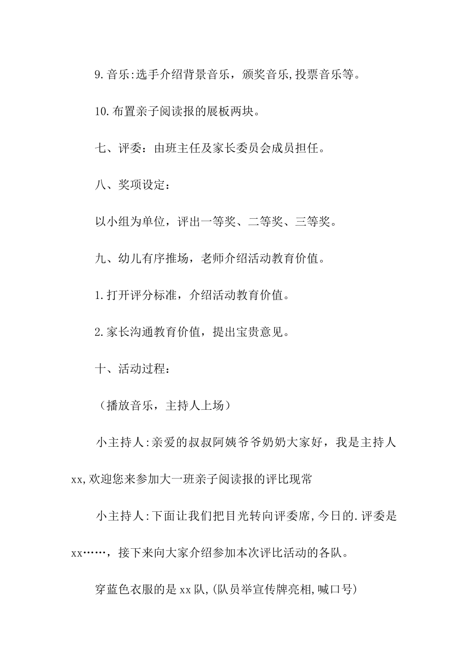 开展亲子阅读活动方案_第3页