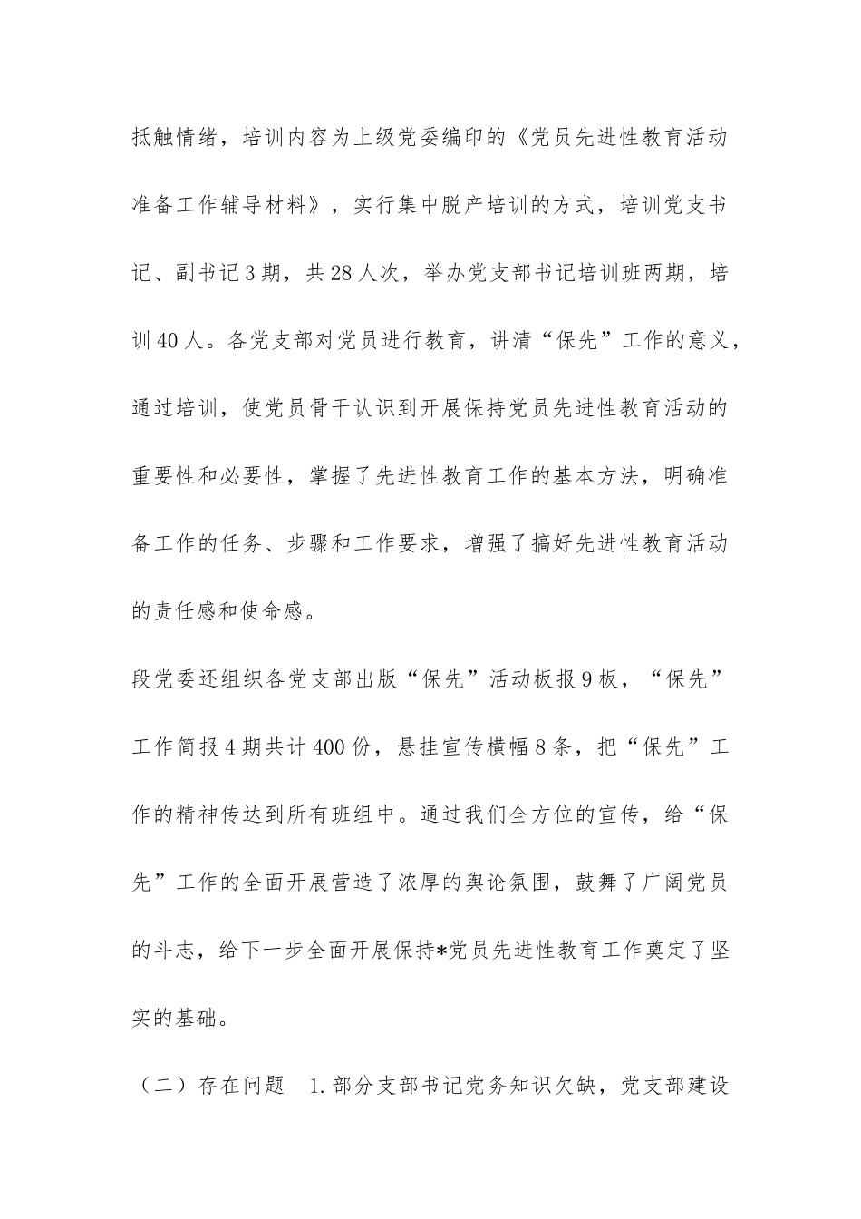开展保持-党员先进性教育准备工作情况汇报-_第3页