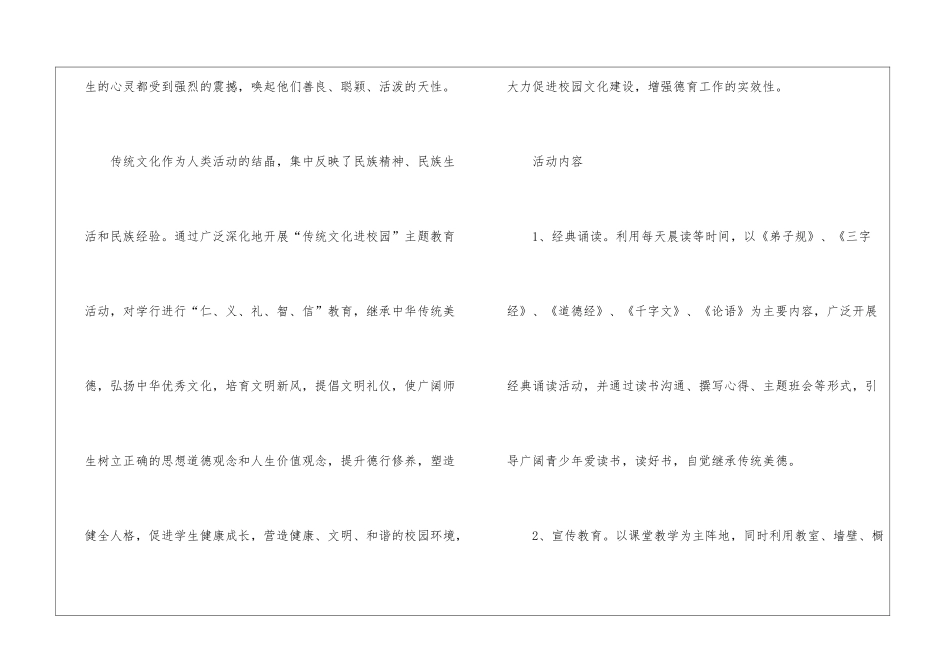 开展传统文化进校园活动总结_第2页