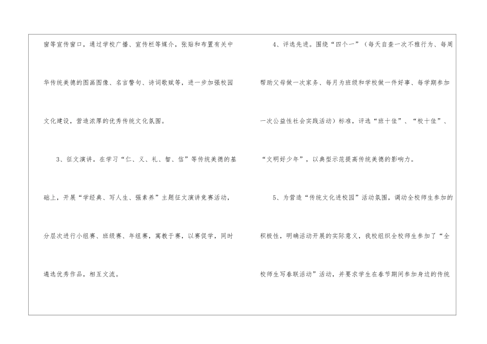 开展传统文化进校园活动总结_第3页